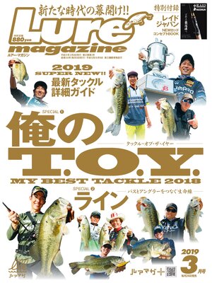 cover image of ルアーマガジン2019年3月号